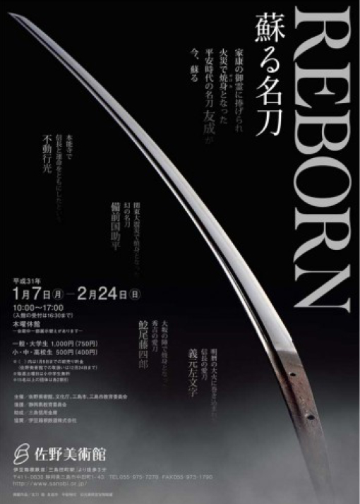 REBORN 蘇る名刀