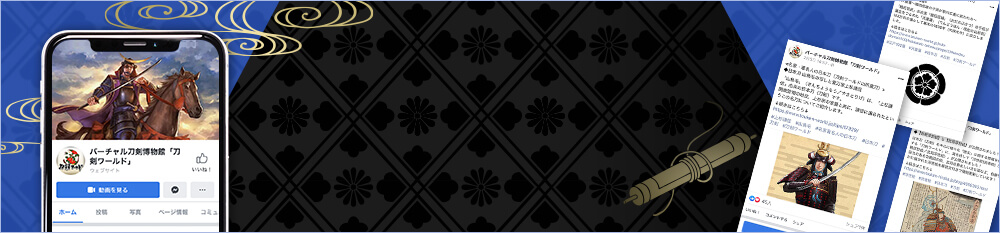 公式フェイスブック（Facebook）について