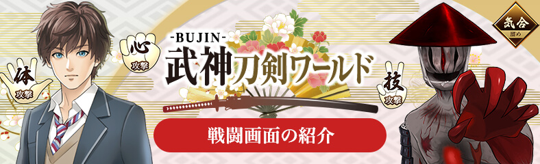 刀剣ワールド 武神刀剣ワールド 登場キャラクターの紹介／ホームメイト