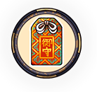 緊急お守り