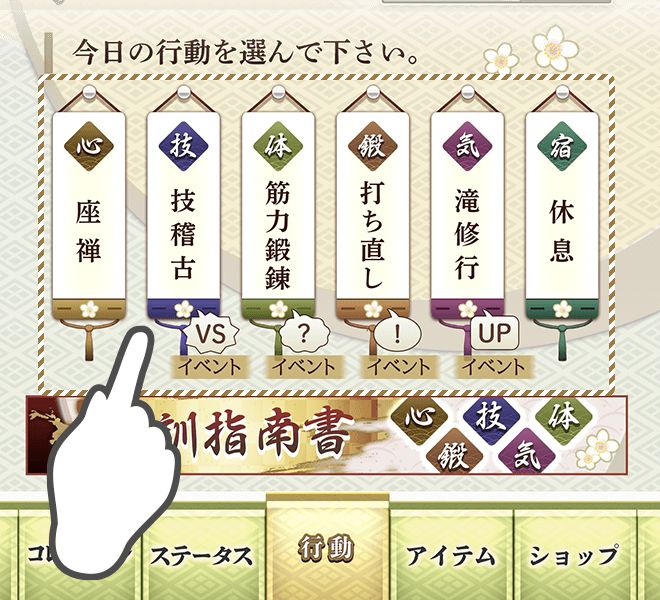 特訓・休息とイベント