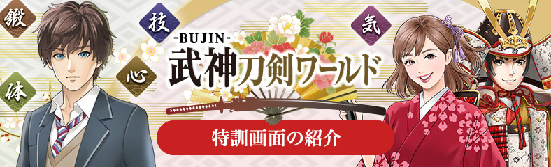 刀剣ワールド 武神刀剣ワールド 登場キャラクターの紹介／ホームメイト