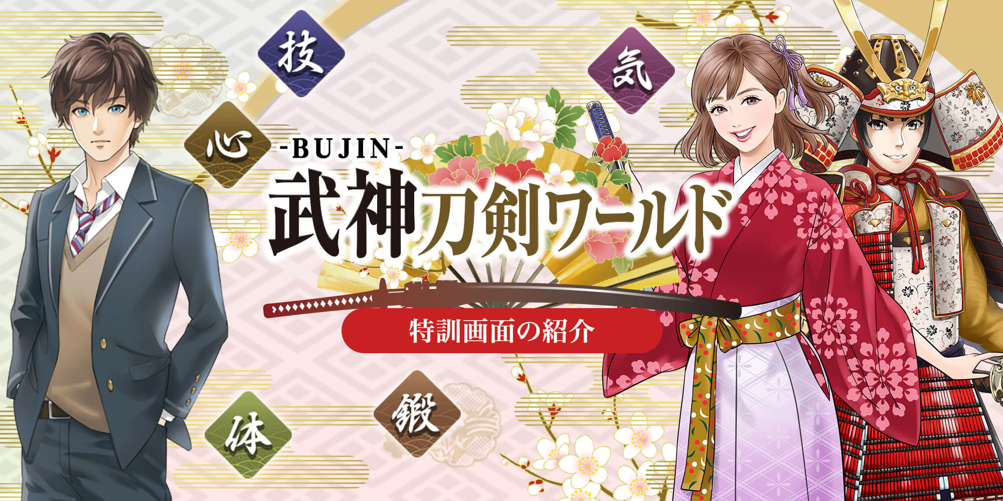 刀剣ワールド 武神刀剣ワールド 登場キャラクターの紹介／ホームメイト