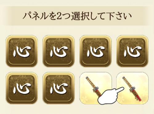 神経衰弱のゲーム画面