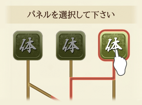 あみだくじのゲーム画面