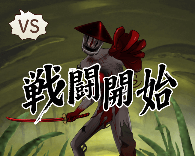 対戦画面