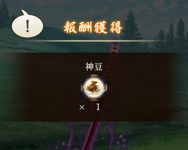 アイテム入手画面