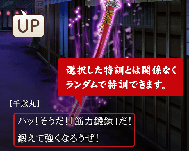 特追加特訓画面