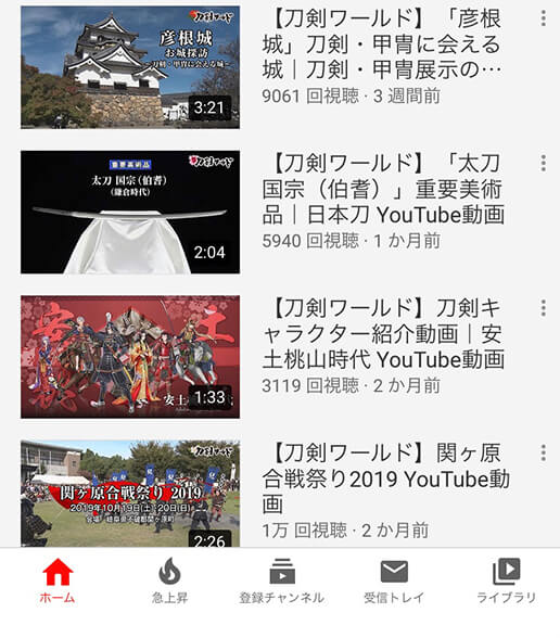 「刀剣ワールド 公式ユーチューブ（YouTube）」のご紹介