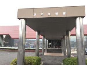 渡辺美術館(鳥取市)