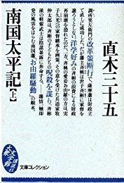 南国太平記