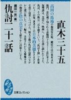 仇討二十一話