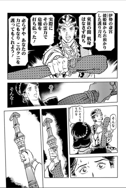 【ヤマトタケル】二十八話
