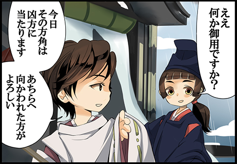 「その方角は凶方に当たりますよ」