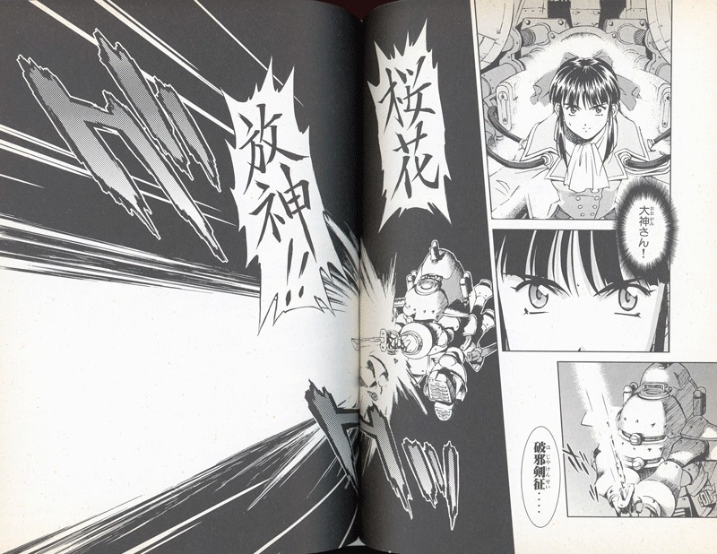 第六話「帝国華撃団、出撃せよ」【サクラ大戦漫画版】