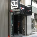 服部美術店
