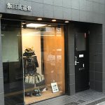 飯田高遠堂