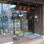 株式会社 和敬堂