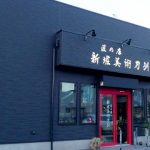 新堀美術刀剣
