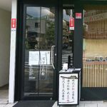 玉山名史刀 京都店