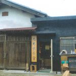 恵那秋水会