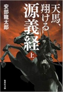 天馬、翔ける 源義経