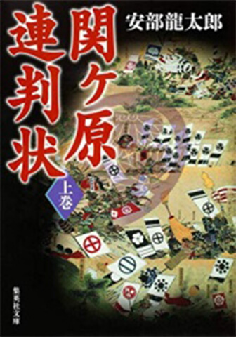 関ヶ原連判状
