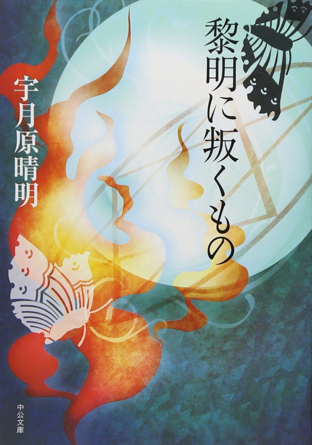 黎明に叛くもの