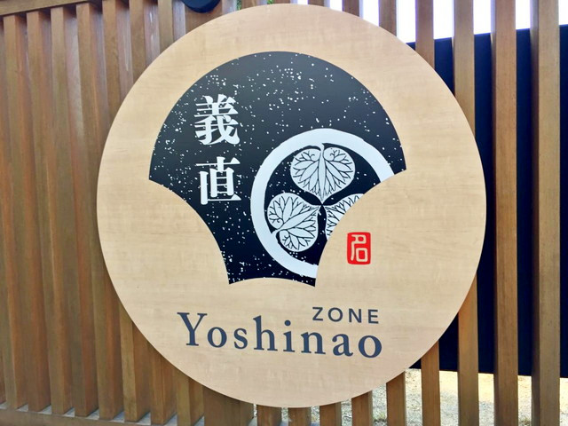 金シャチ横丁 義直ゾーン