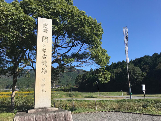関ヶ原古戦場開戦地