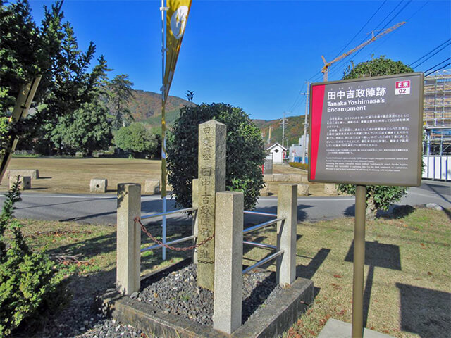 田中吉政陣跡