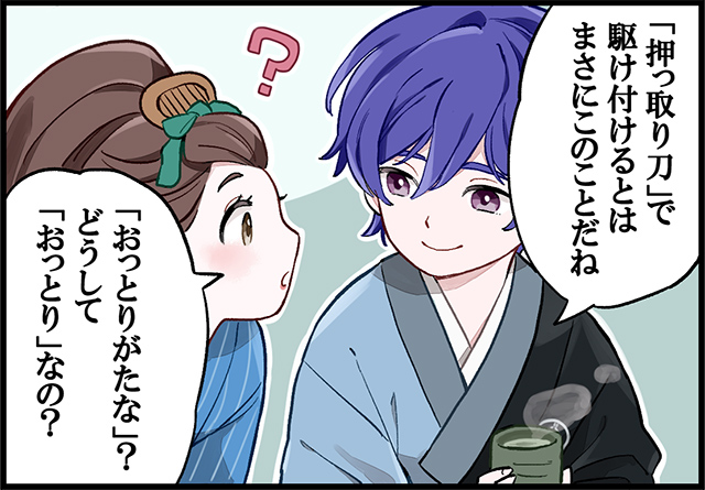 押っ取り刀