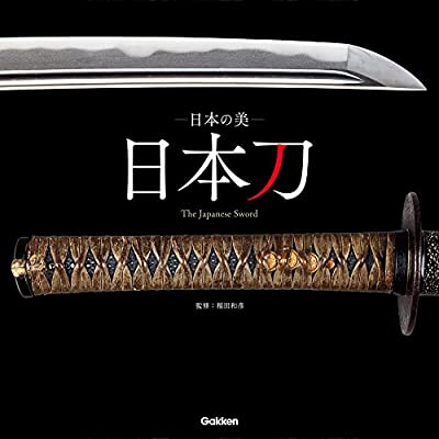 日本の美 日本刀