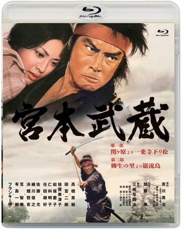Blu-ray【宮本武蔵】