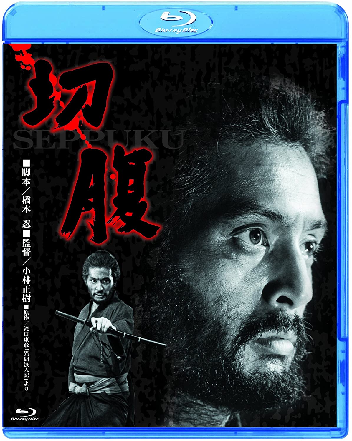 Blu-ray【切腹】