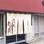 丸英刀剣