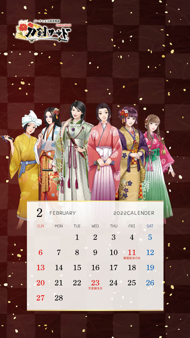 2022年2月の刀剣キャラクターカレンダー