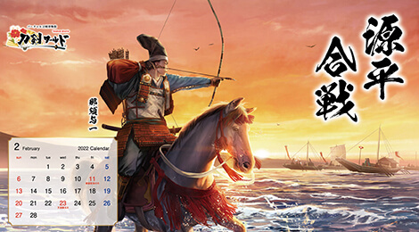 2022年2月の戦国武将カレンダー
