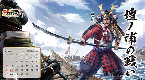 2022年3月の戦国武将カレンダー