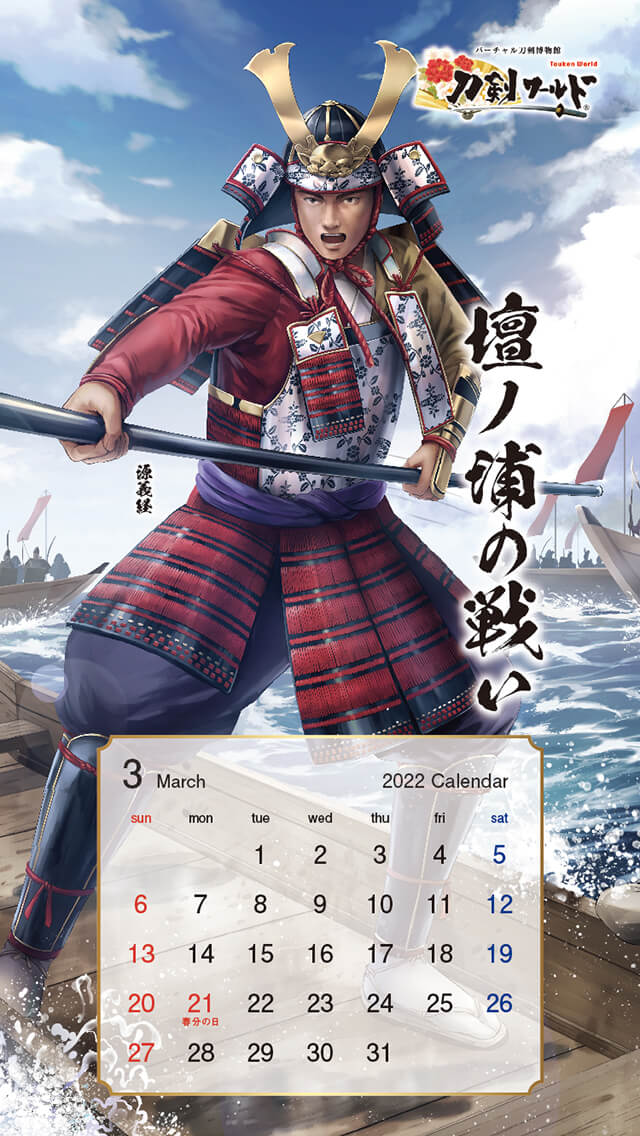 2022年3月の戦国武将カレンダー