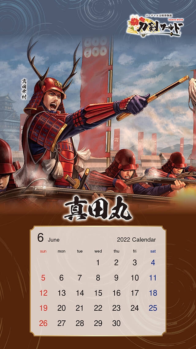 2022年6月の戦国武将カレンダー