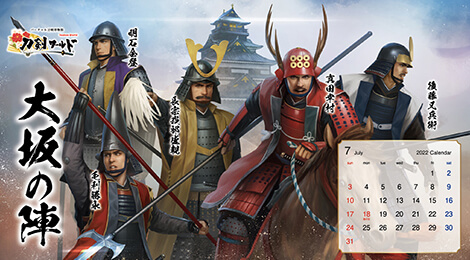 2022年7月の戦国武将カレンダー