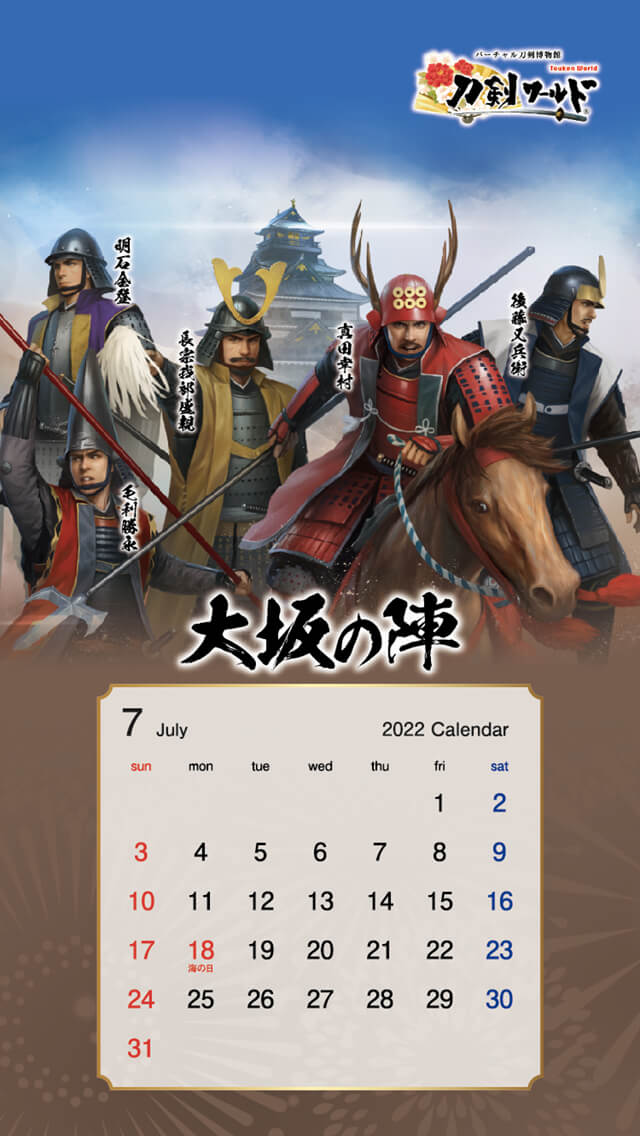 2022年7月の戦国武将カレンダー