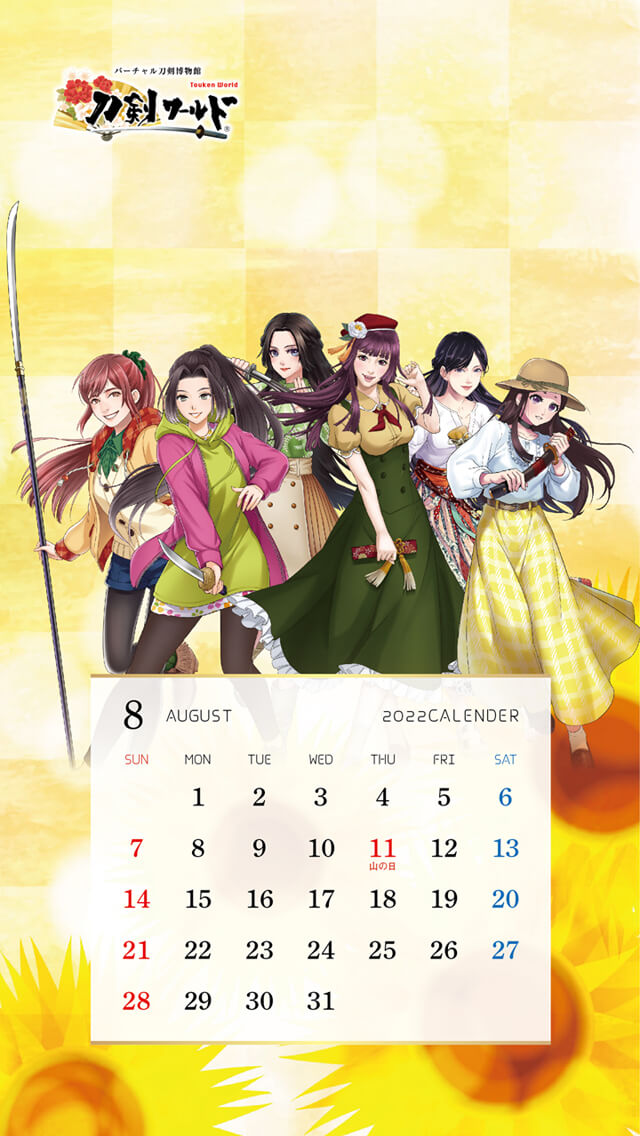 2022年8月の刀剣キャラクターカレンダー