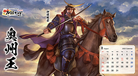 2022年8月の戦国武将カレンダー