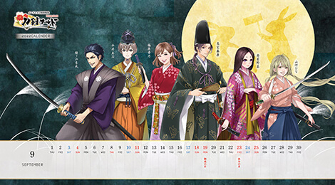 2022年9月の刀剣キャラクターカレンダー
