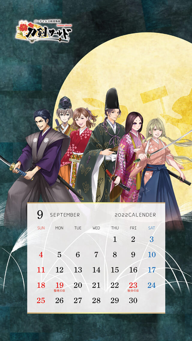 2022年9月の刀剣キャラクターカレンダー