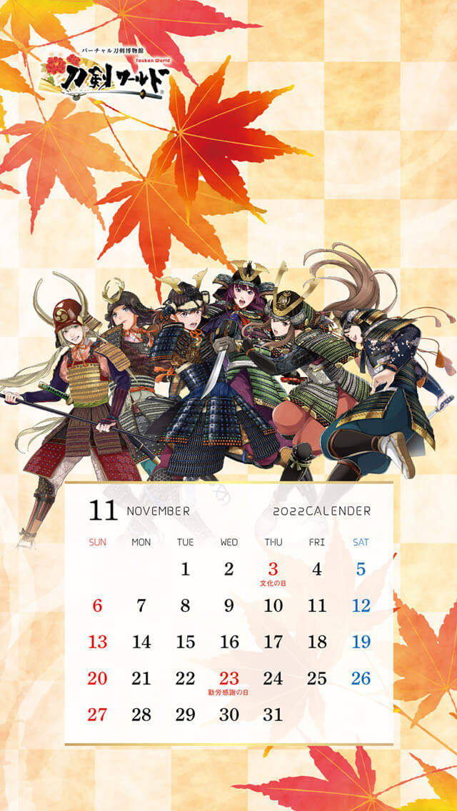 2022年11月の刀剣キャラクターカレンダー