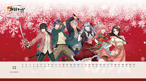 2022年12月の刀剣キャラクターカレンダー