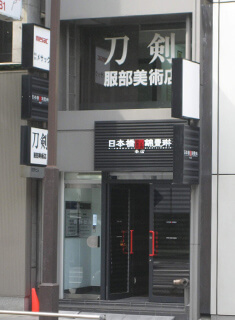 服部美術店